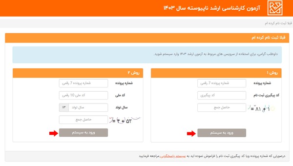 اعلام نتایج نهایی آزمون ارشد 1403