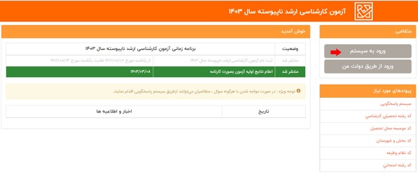 جواب نهایی کنکور ارشد