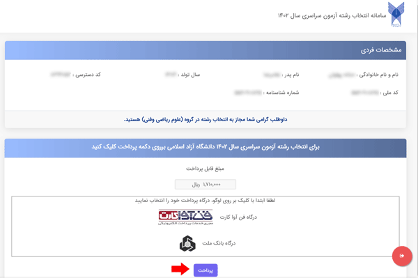 پرداخت هزینه انتخاب رشته دانشگاه آزاد