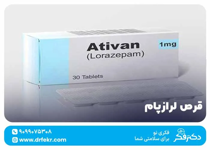 قرص لورازپام + موارد مصرف و عوارض
