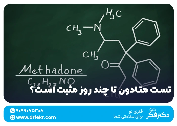 خنثی کننده متادون